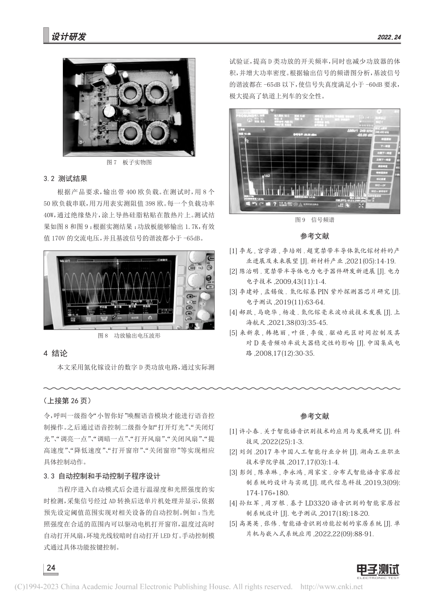 基于语音识别的智能家居控制系统设计_黄李健.pdf_第3页