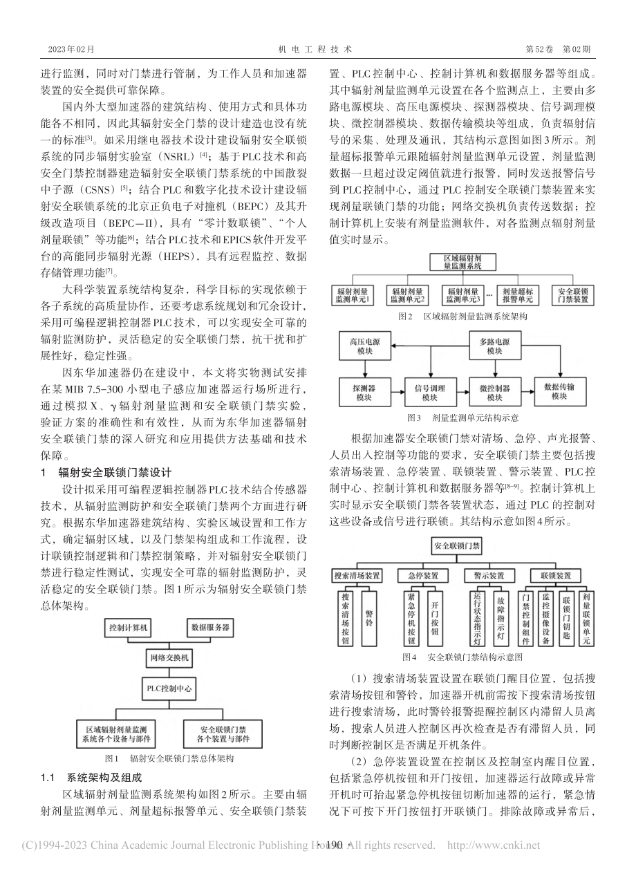 基于可编程逻辑控制的东华加...射监测安全联锁门禁初步设计_张斌.pdf_第2页