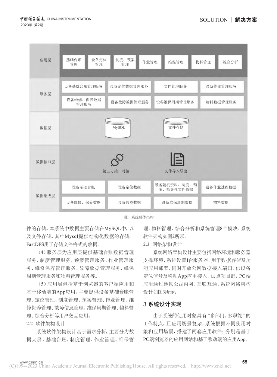 基于物联网技术的大型机械设备智能管理系统开发_张寅.pdf_第3页