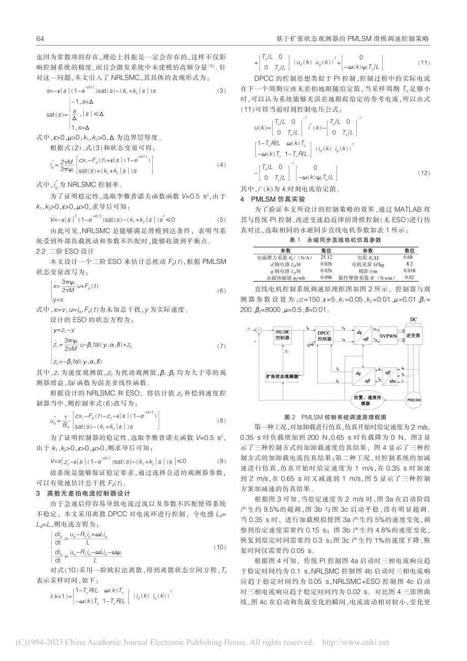 基于扩张状态观测器的PMLSM滑模调速控制策略_伍泊錞.pdf_第2页