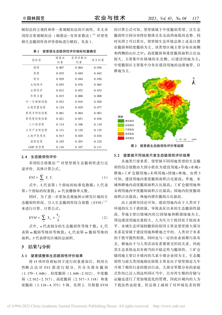 基于SRP模型的产业型特色...研究——以温州市望里镇为例_郑慧敏.pdf_第3页