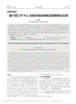 基于西门子PLC控制系统的网络选择策略与实践_杨淑媛.pdf