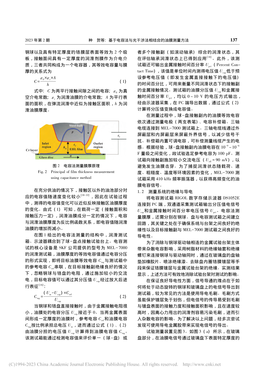 基于电容法与光干涉法相结合的油膜测量方法_种贺.pdf_第3页