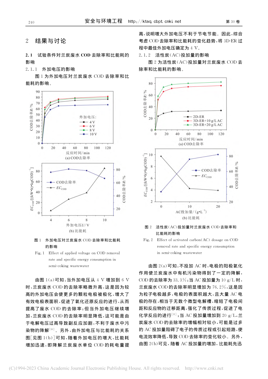 基于三维电化学反应的兰炭废水中有机物成分分析_高雯雯.pdf_第3页