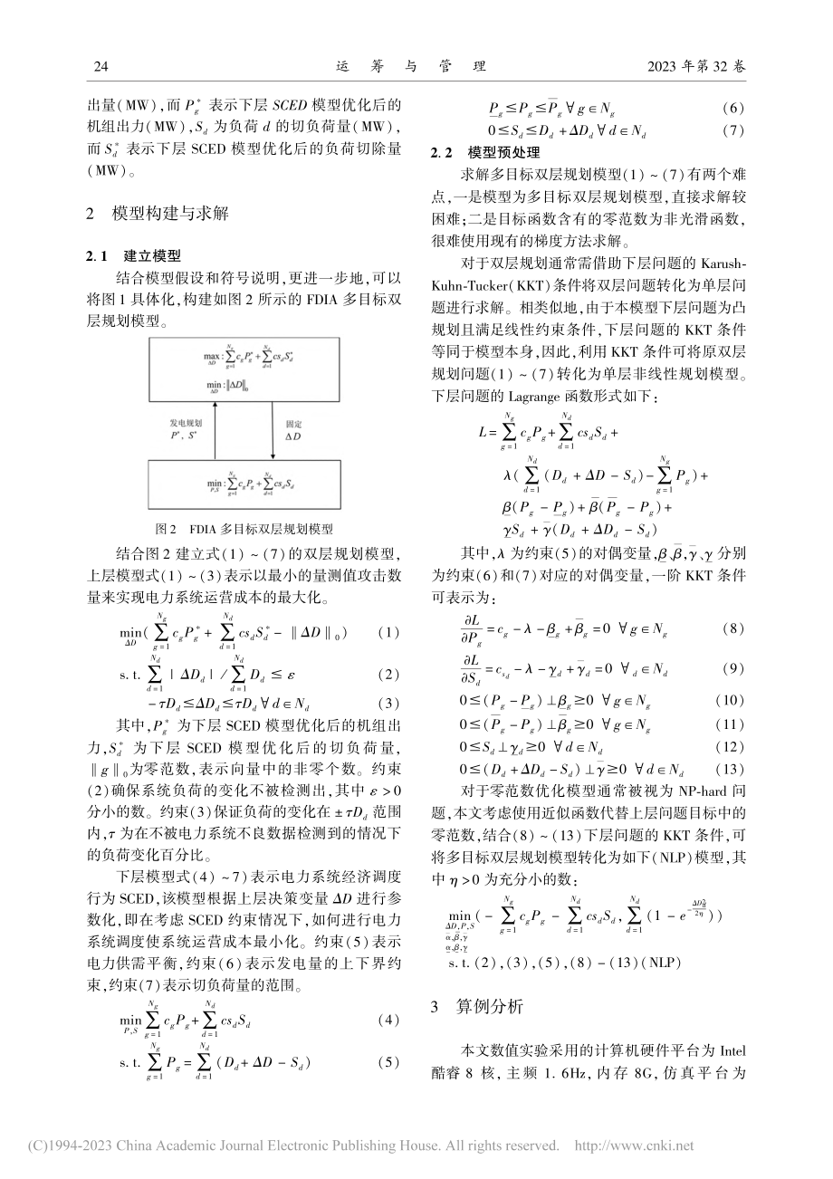 基于多目标双层规划的智能电网虚假数据注入攻击研究_张鹏.pdf_第3页