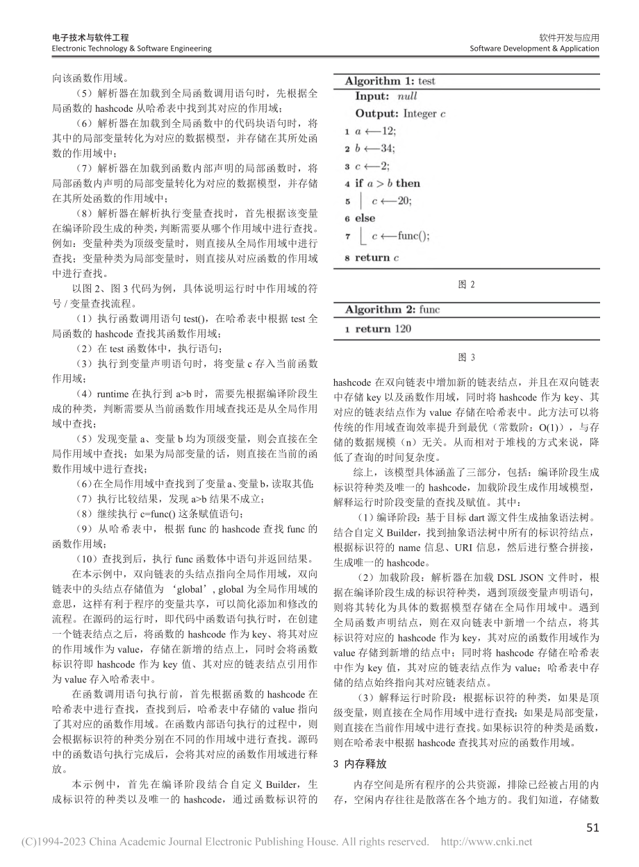 基于Flutter动态化的作用域管理研究_刘桐.pdf_第3页