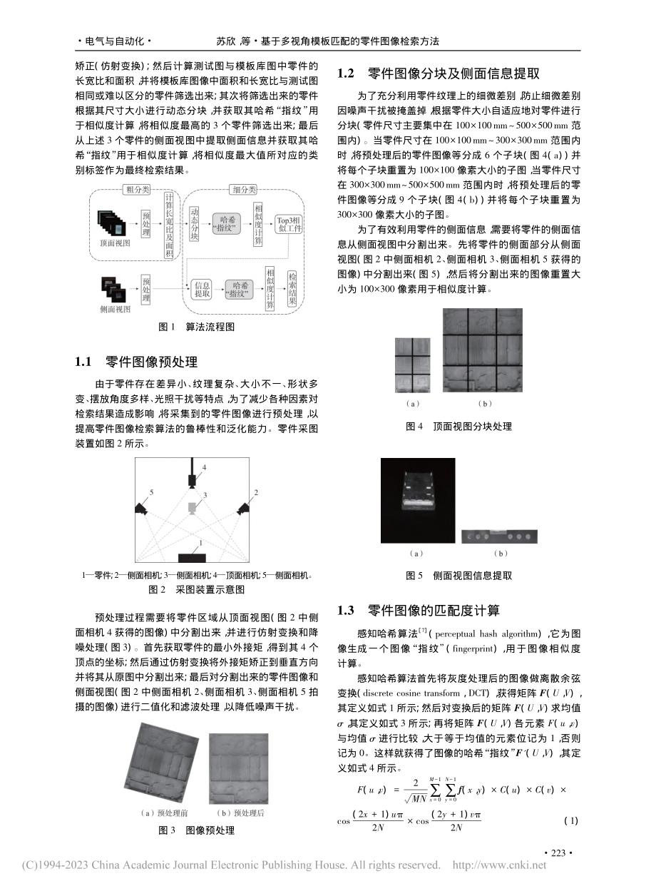 基于多视角模板匹配的零件图像检索方法_苏欣.pdf_第2页