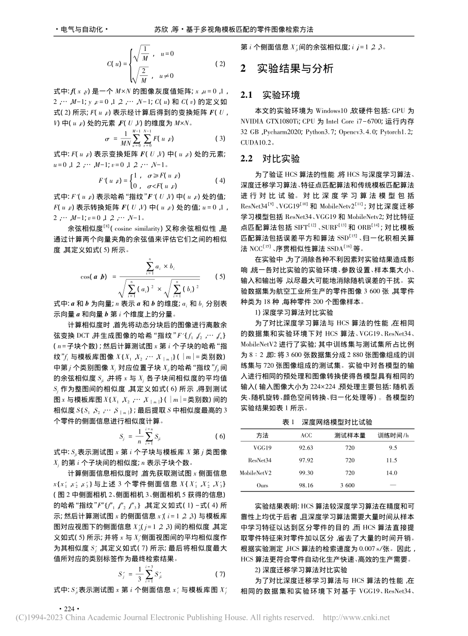 基于多视角模板匹配的零件图像检索方法_苏欣.pdf_第3页