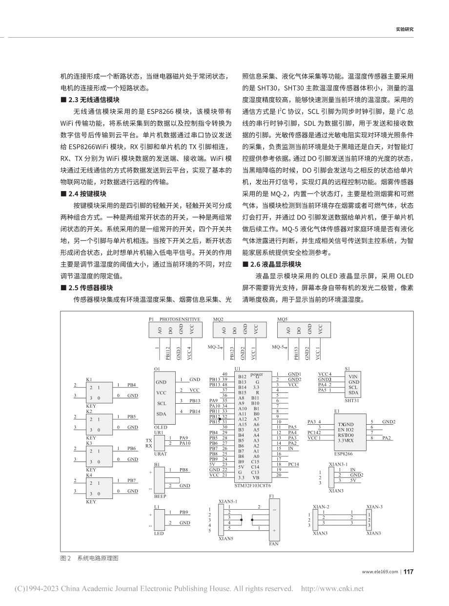 基于物联网技术的智能家居控制系统设计研究_曾海燕.pdf_第2页