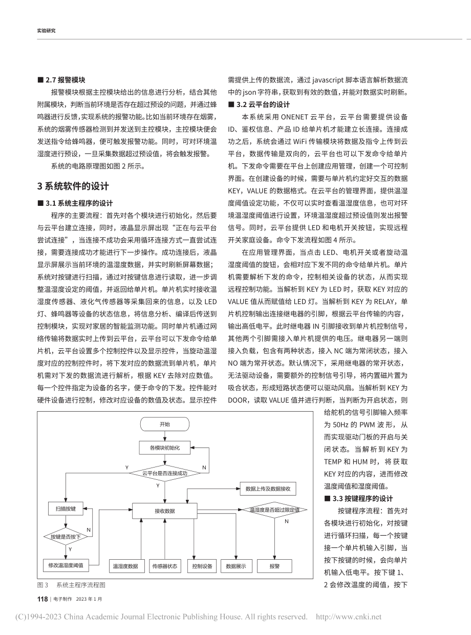 基于物联网技术的智能家居控制系统设计研究_曾海燕.pdf_第3页