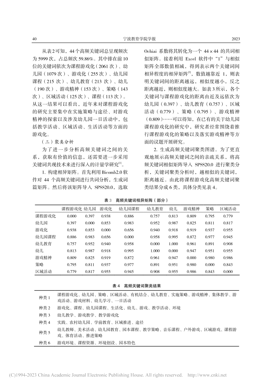 基于量化视角的幼儿园课程游戏化现状研究_崔俊.pdf_第3页