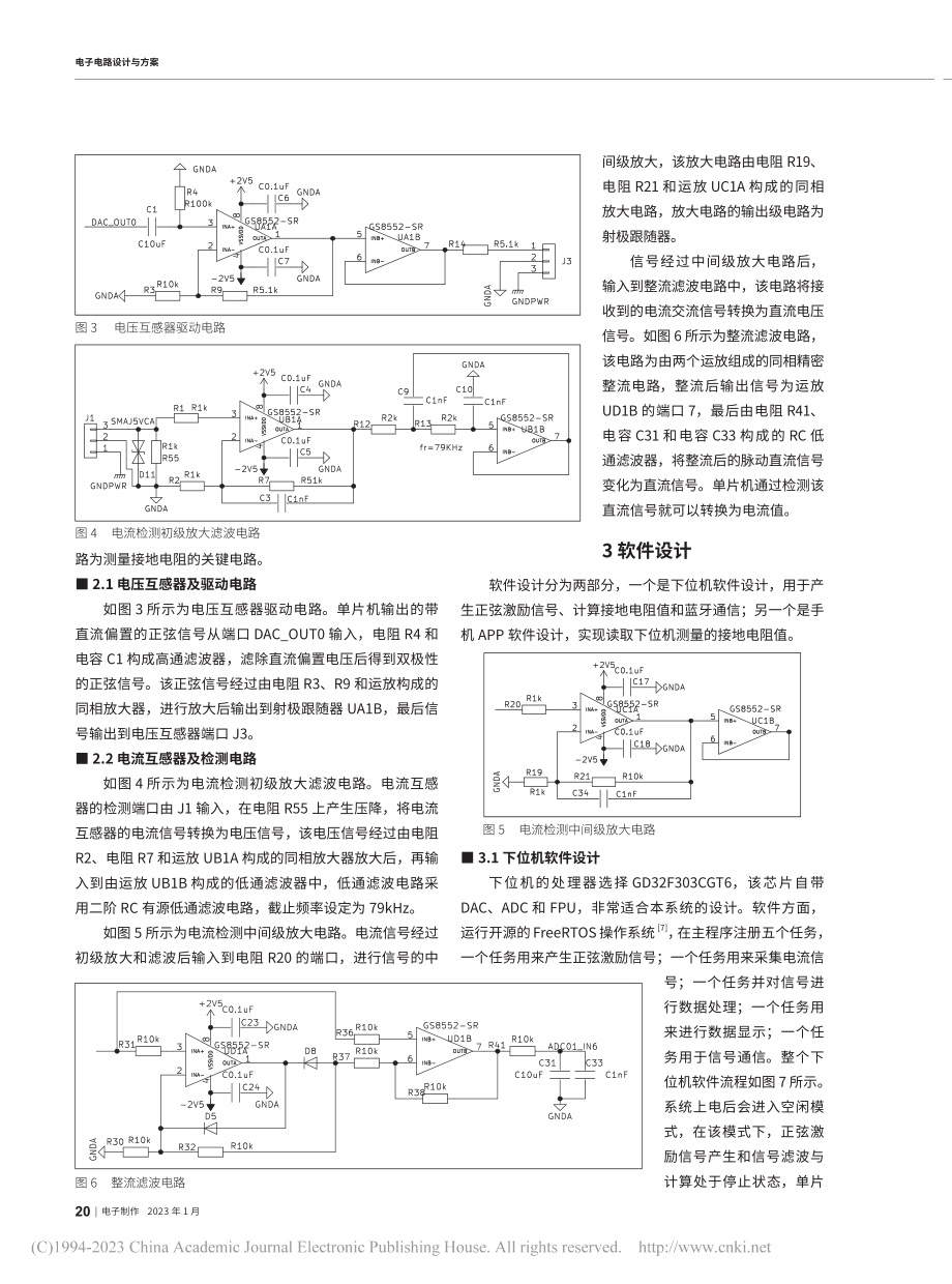 基于钳表法的杆塔接地电阻测量系统设计_邓夙.pdf_第2页