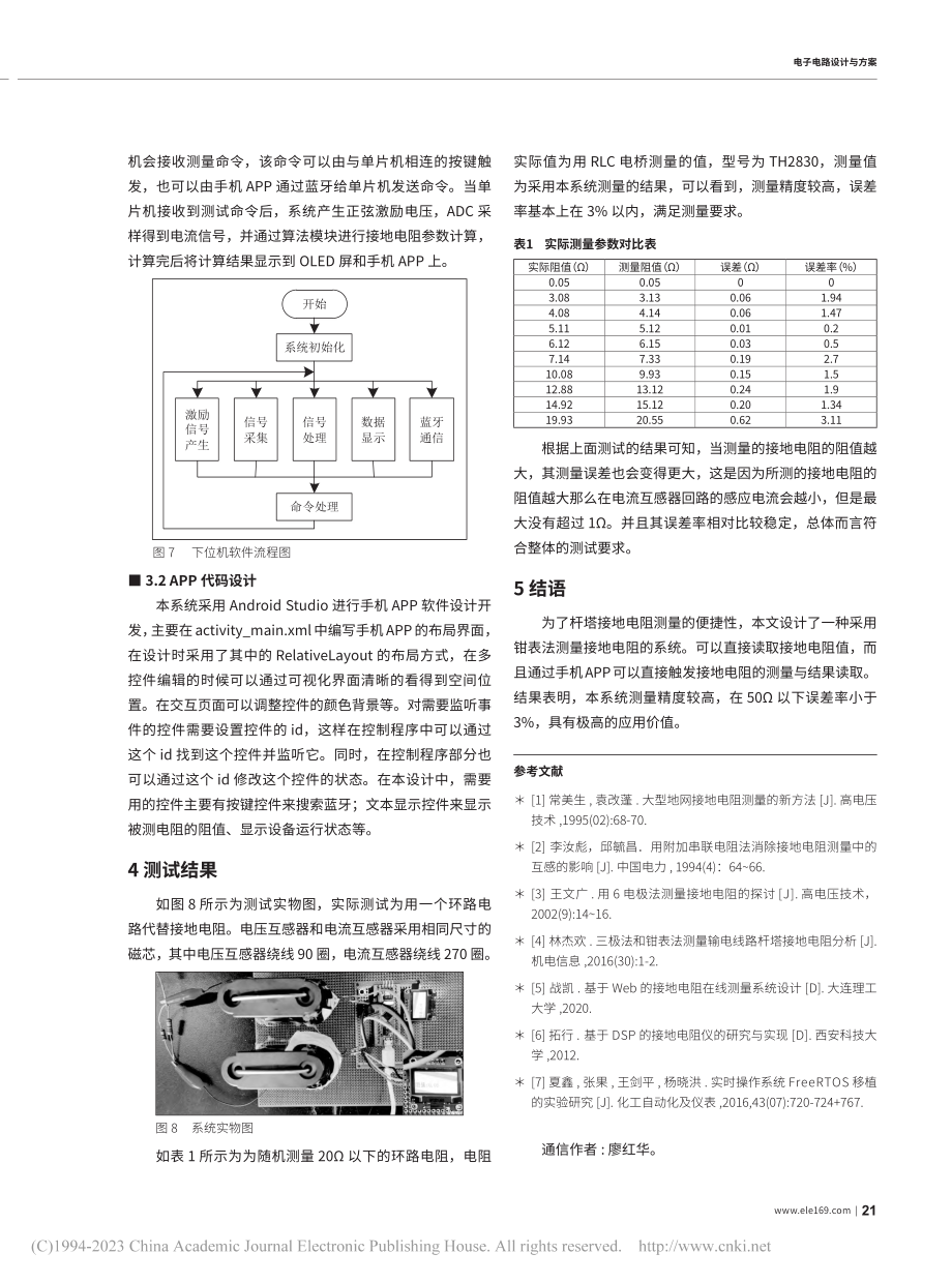 基于钳表法的杆塔接地电阻测量系统设计_邓夙.pdf_第3页