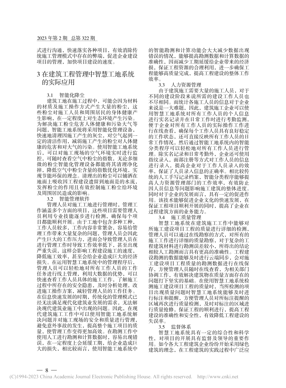 基于智慧工地信息化管理系统应用研究_李德倩_.pdf_第2页