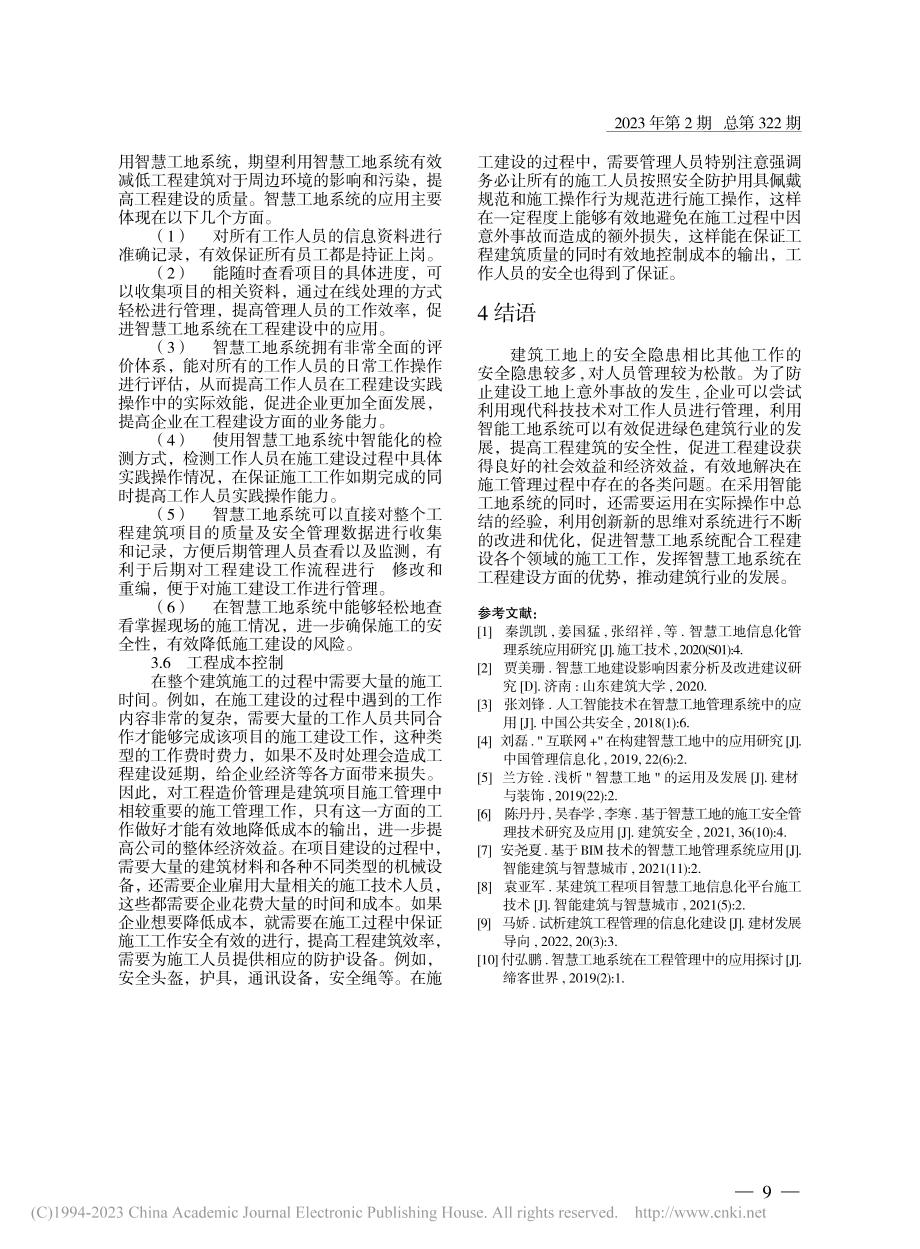 基于智慧工地信息化管理系统应用研究_李德倩_.pdf_第3页