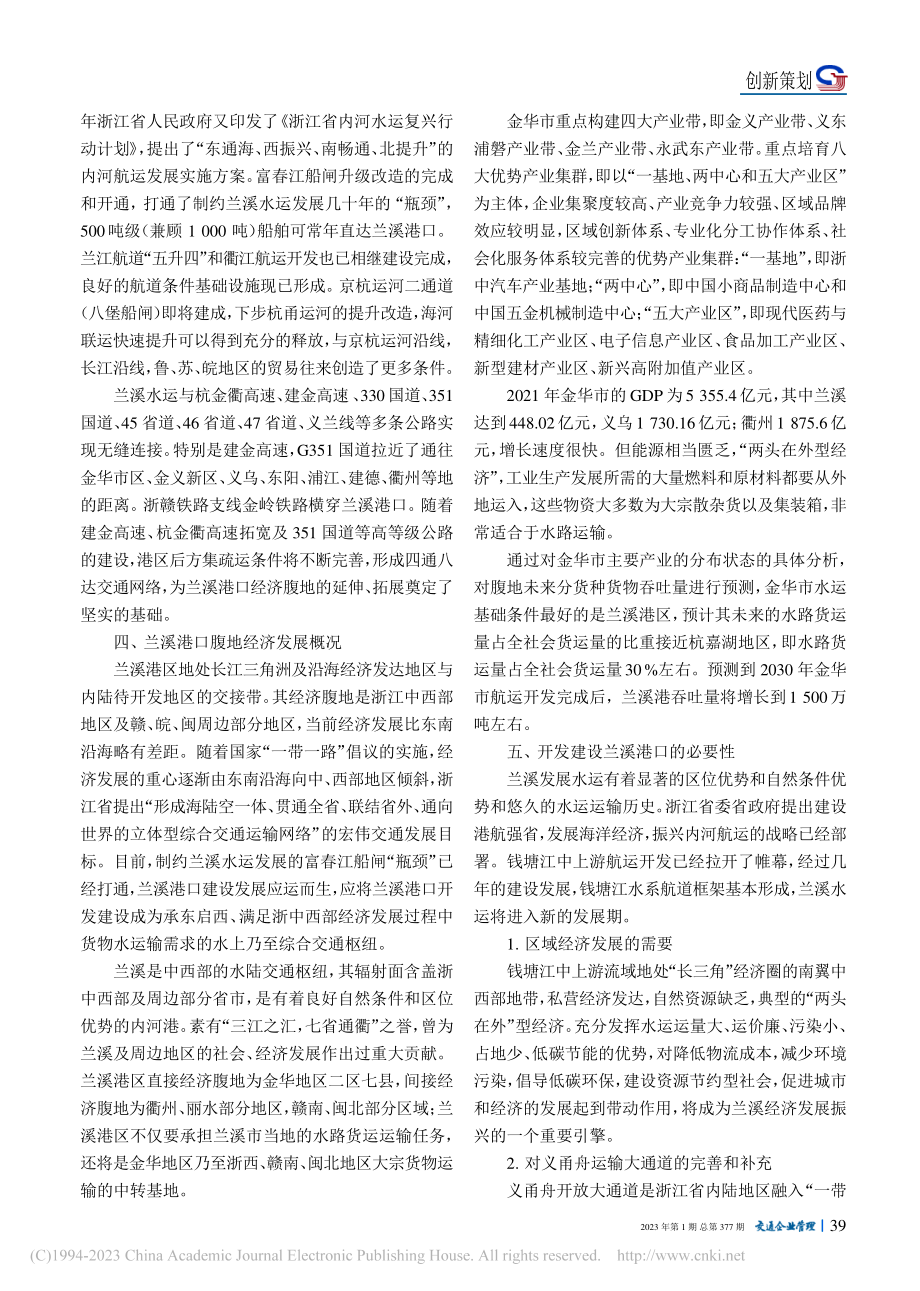 加快兰溪内河港口发展建设思路_张东东.pdf_第2页