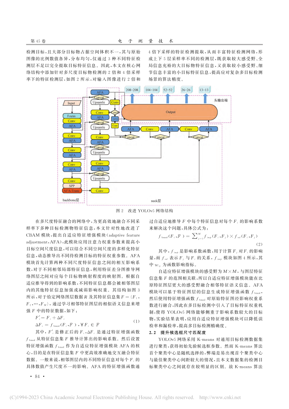 基于改进YOLOv5的复杂场景多目标检测_强栋.pdf_第3页