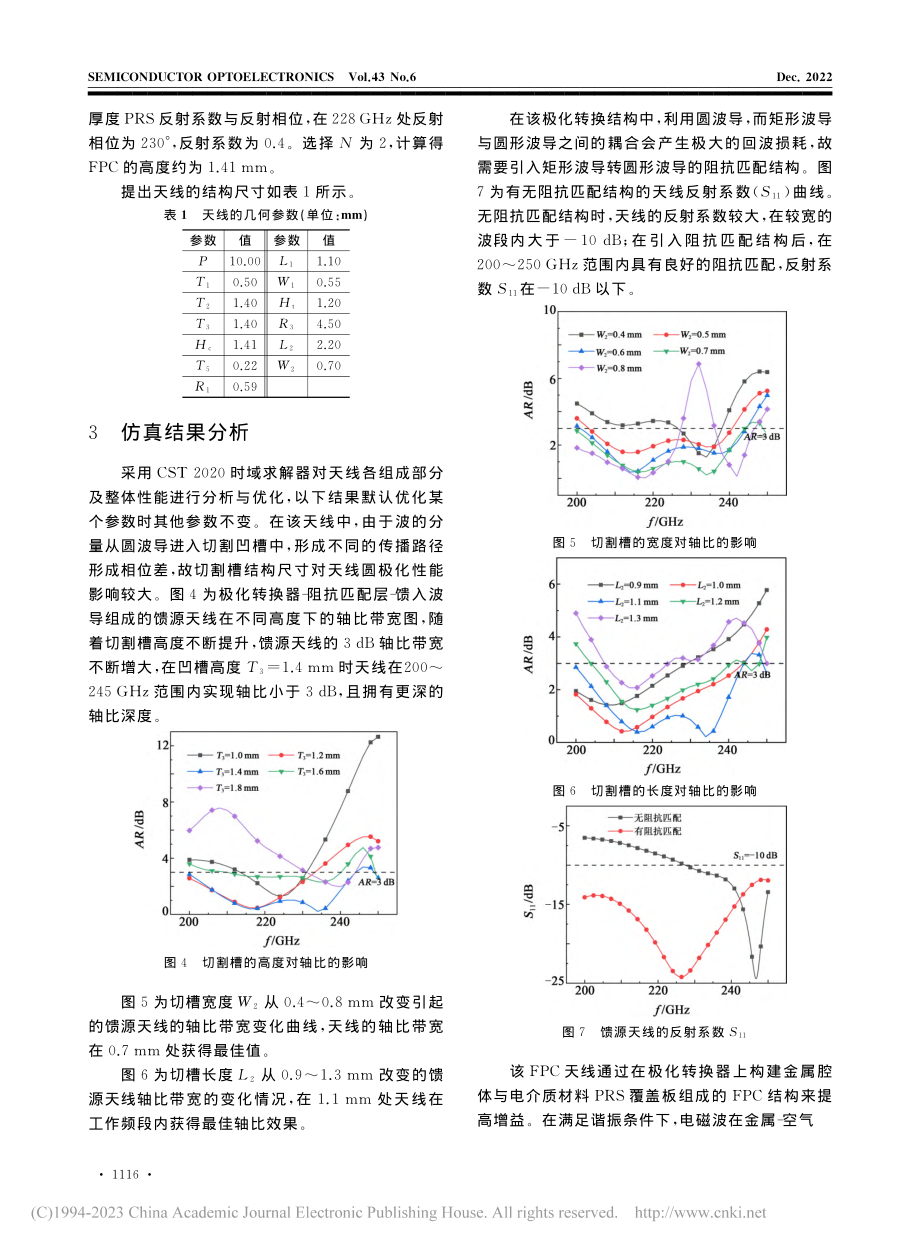 基于法布里-珀罗腔的圆极化太赫兹天线设计_潘武.pdf_第3页