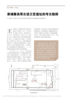 柬埔寨吴哥古迹王宫遗址的考古勘探_黄雯兰.pdf