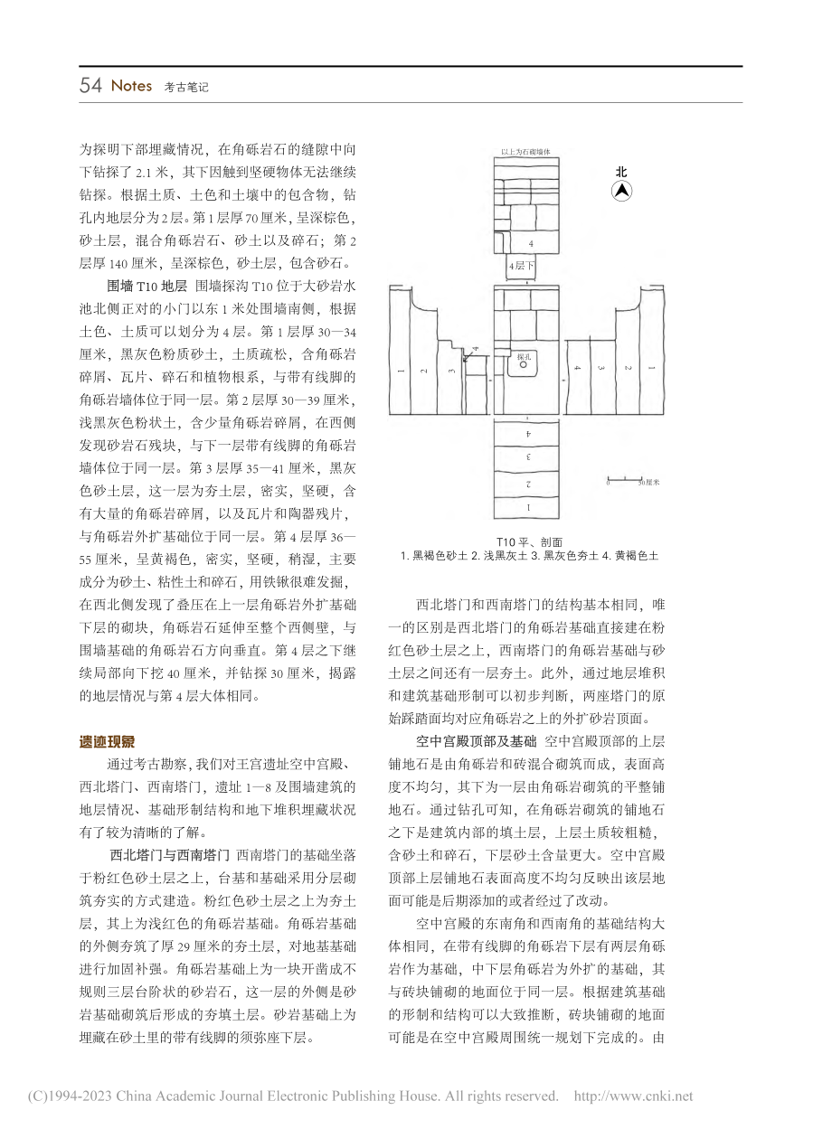 柬埔寨吴哥古迹王宫遗址的考古勘探_黄雯兰.pdf_第3页