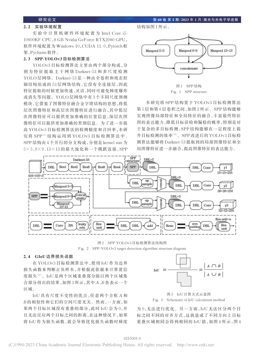 基于改进YOLOv3的浮游藻类检测算法_储震.pdf_第3页