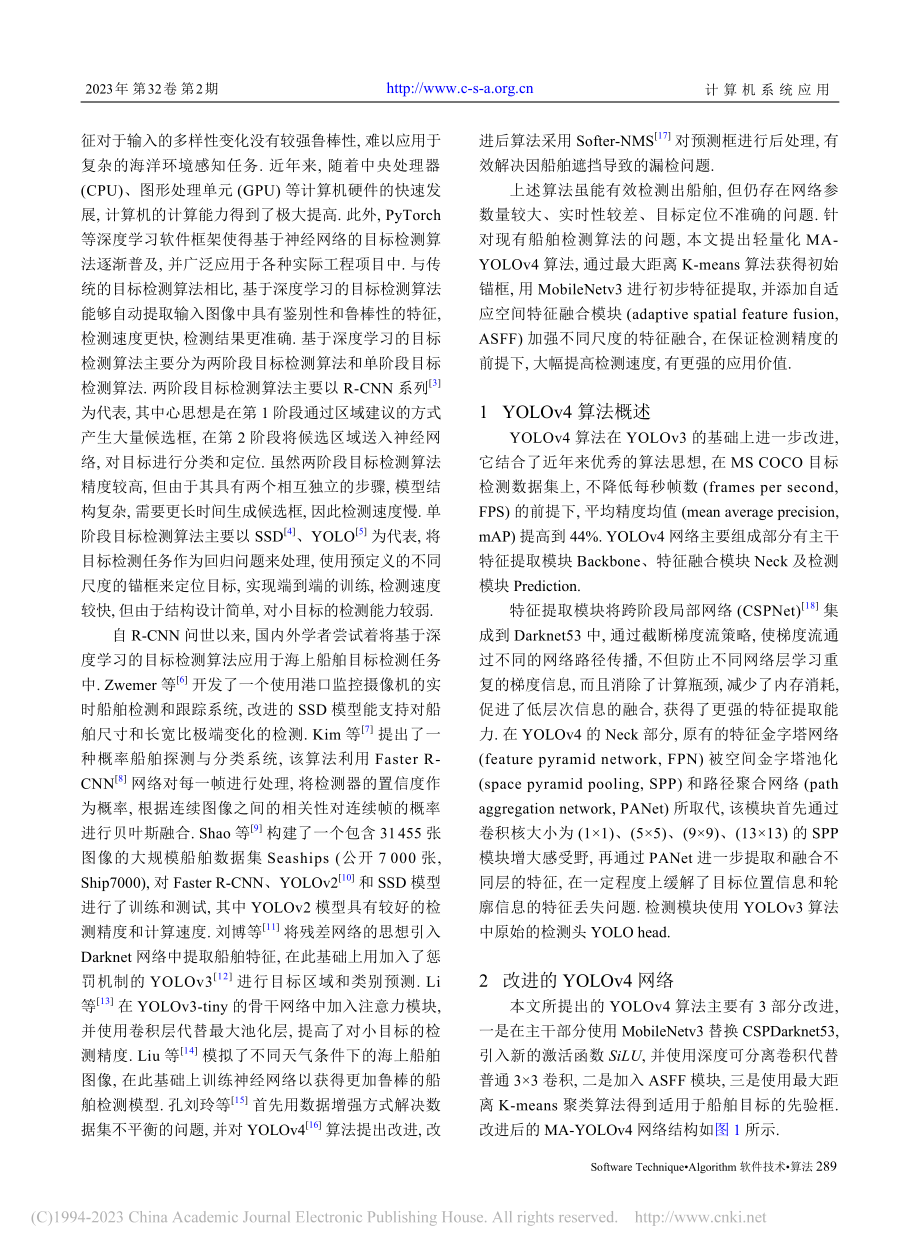 基于加强特征融合的轻量化船舶目标检测_王林.pdf_第2页