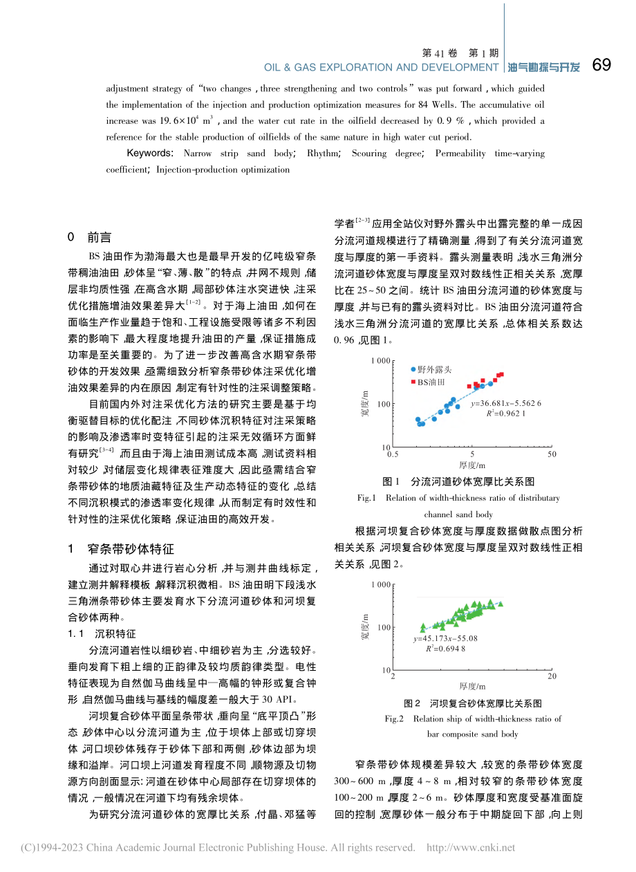 基于沉积特征和冲刷程度的注采优化研究_王记俊.pdf_第2页