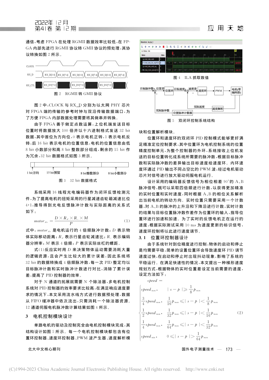 基于FPGA的多通道伺服电机控制系统设计_张华西.pdf_第3页