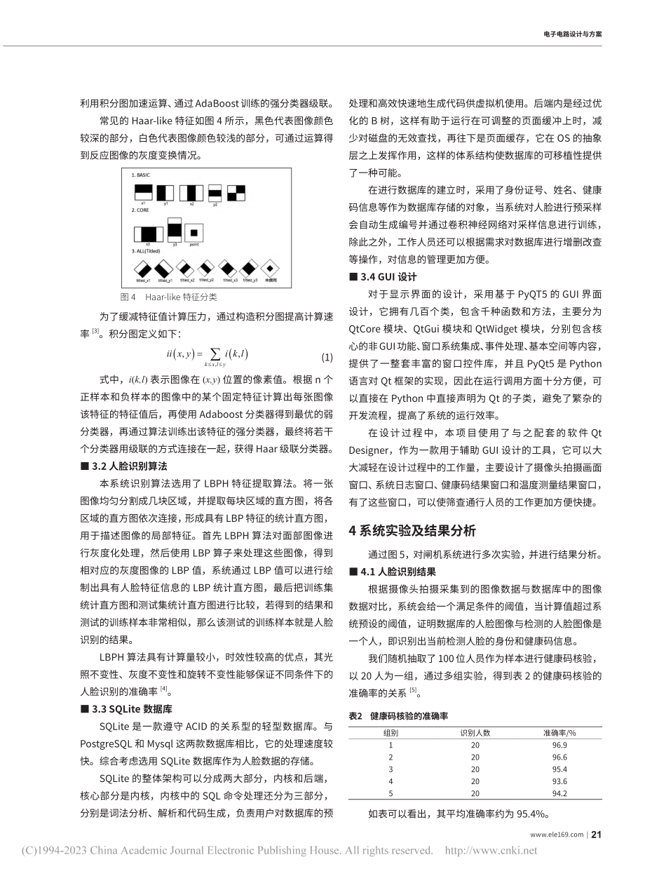 基于人脸识别和红外测温的健康码核验闸机设计_陈建宇.pdf_第3页