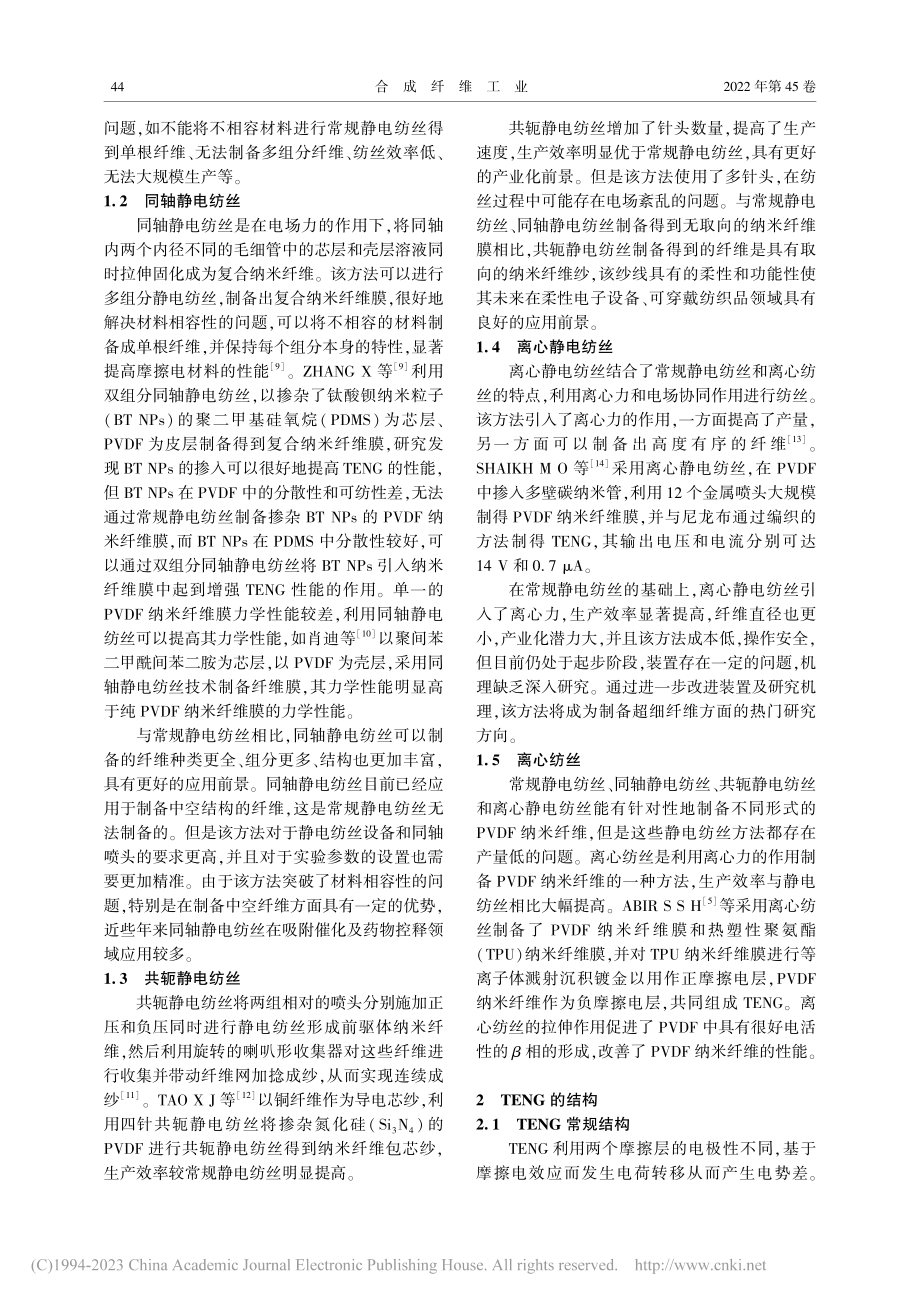 基于PVDF纳米纤维的摩擦电纳米发电机的研究现状_张叶轲.pdf_第2页