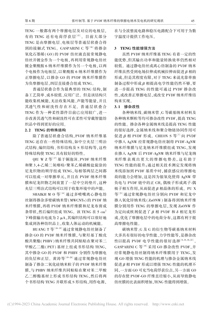 基于PVDF纳米纤维的摩擦电纳米发电机的研究现状_张叶轲.pdf_第3页