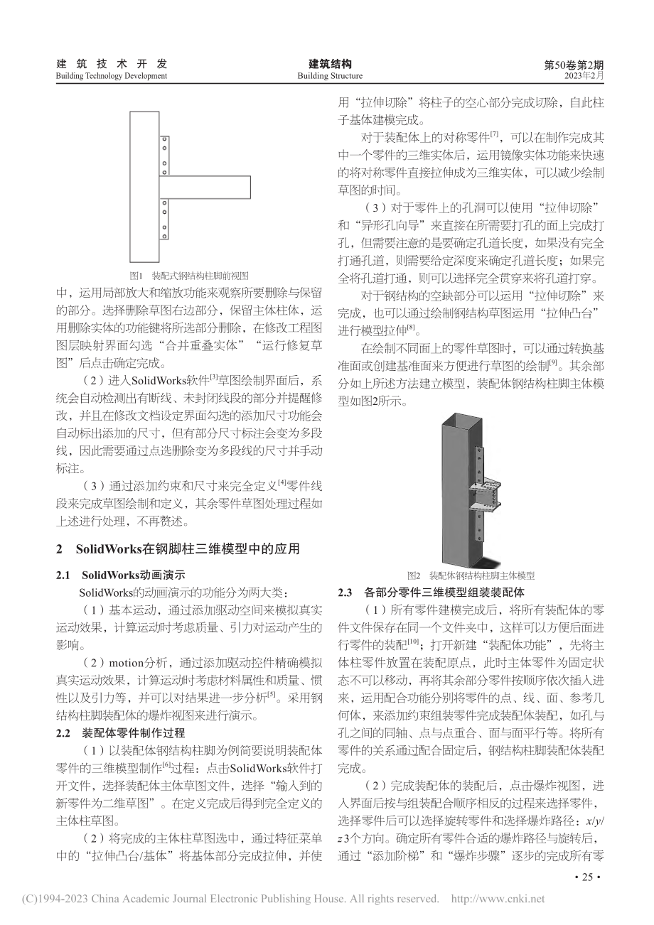 基于SolidWorks技...的钢柱脚三维建模与动画制作_李孝源.pdf_第2页