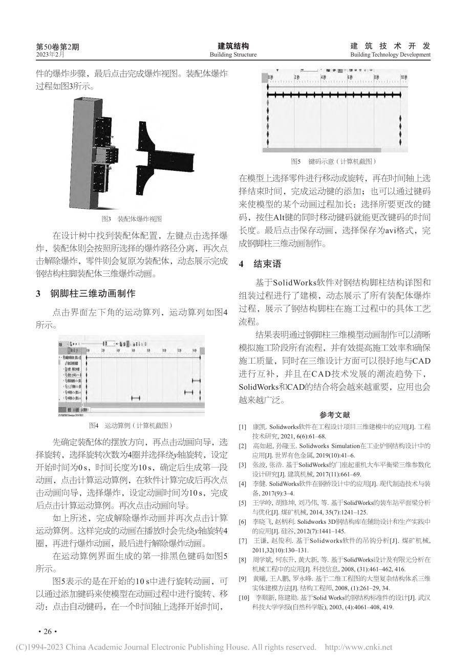 基于SolidWorks技...的钢柱脚三维建模与动画制作_李孝源.pdf_第3页