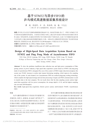 基于STM32与异步FIF...乓模式高速数据采集系统设计_谭超.pdf