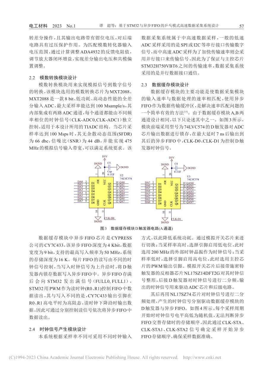 基于STM32与异步FIF...乓模式高速数据采集系统设计_谭超.pdf_第3页