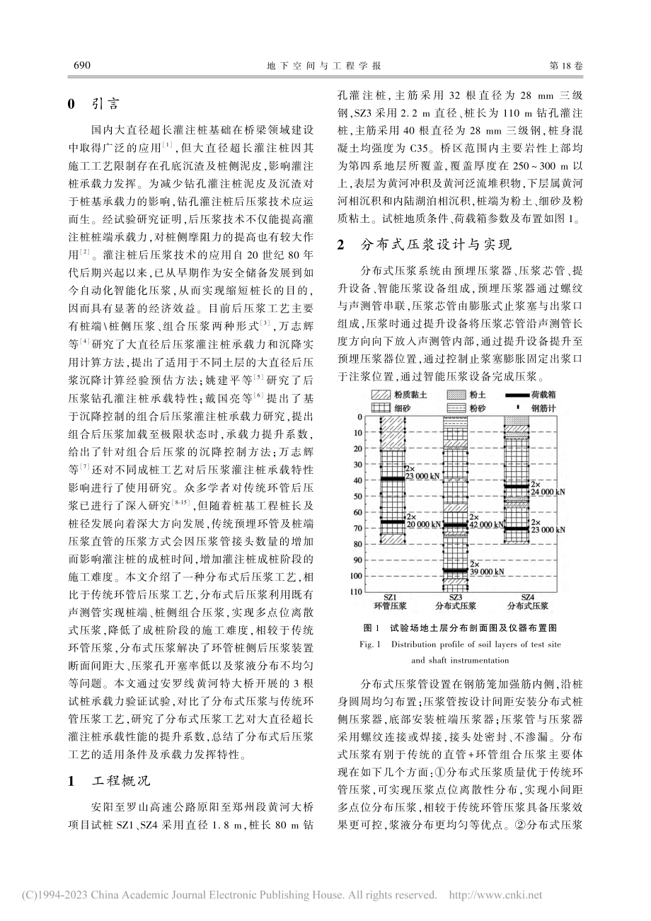 基于分布式后压浆的灌注桩承载力试验研究_陈祉阳.pdf_第2页