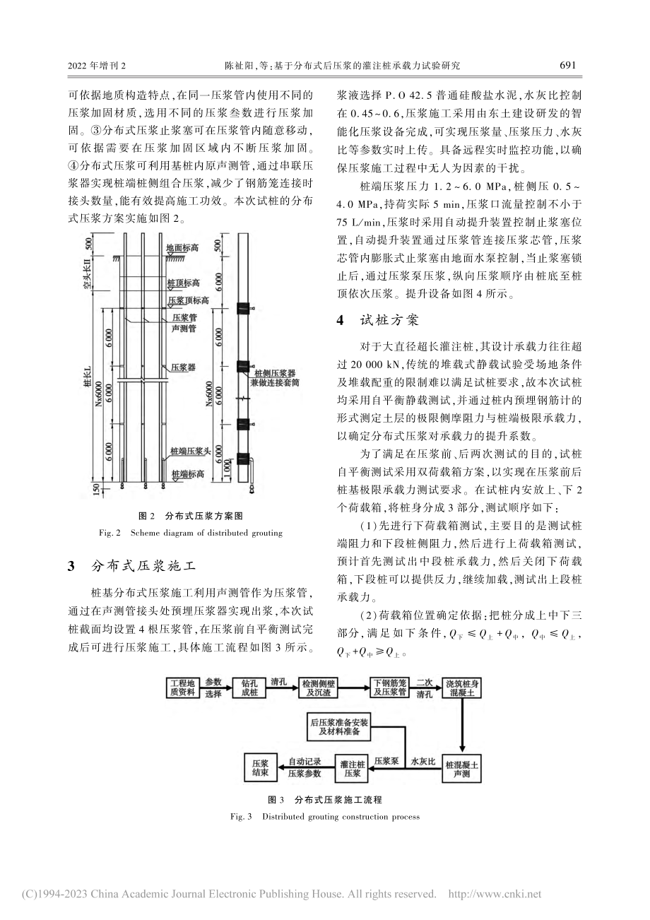 基于分布式后压浆的灌注桩承载力试验研究_陈祉阳.pdf_第3页