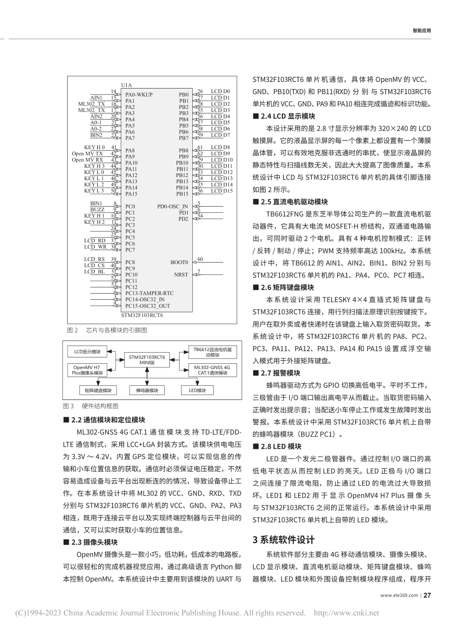 基于STM32的智能车配送系统设计_嵇前铭.pdf_第2页