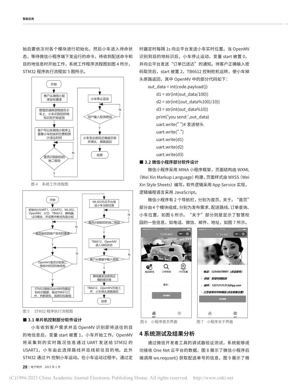 基于STM32的智能车配送系统设计_嵇前铭.pdf_第3页