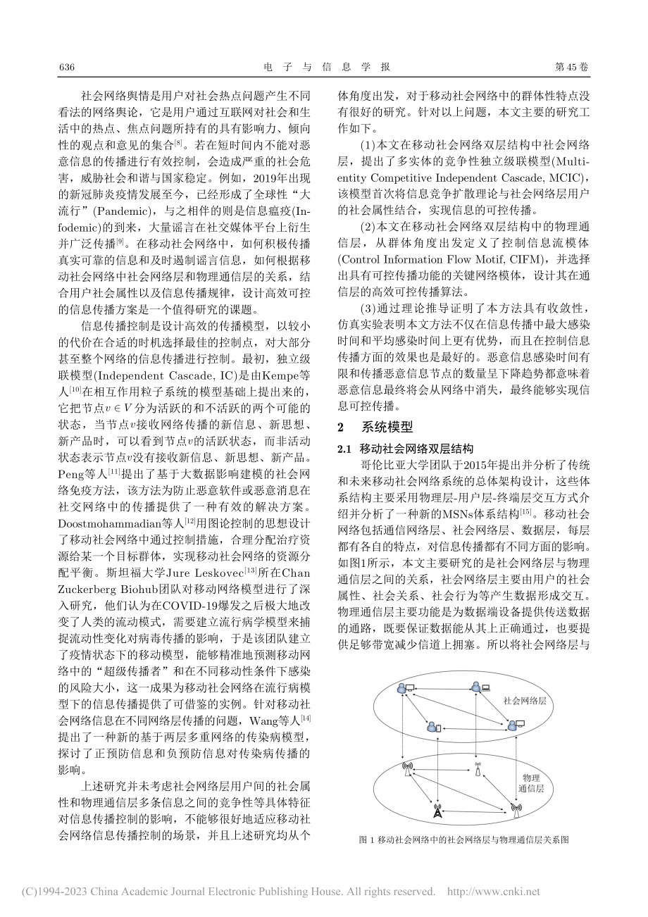 基于网络模体的移动社会网络信息可控传播方法_张欣欣_.pdf_第2页