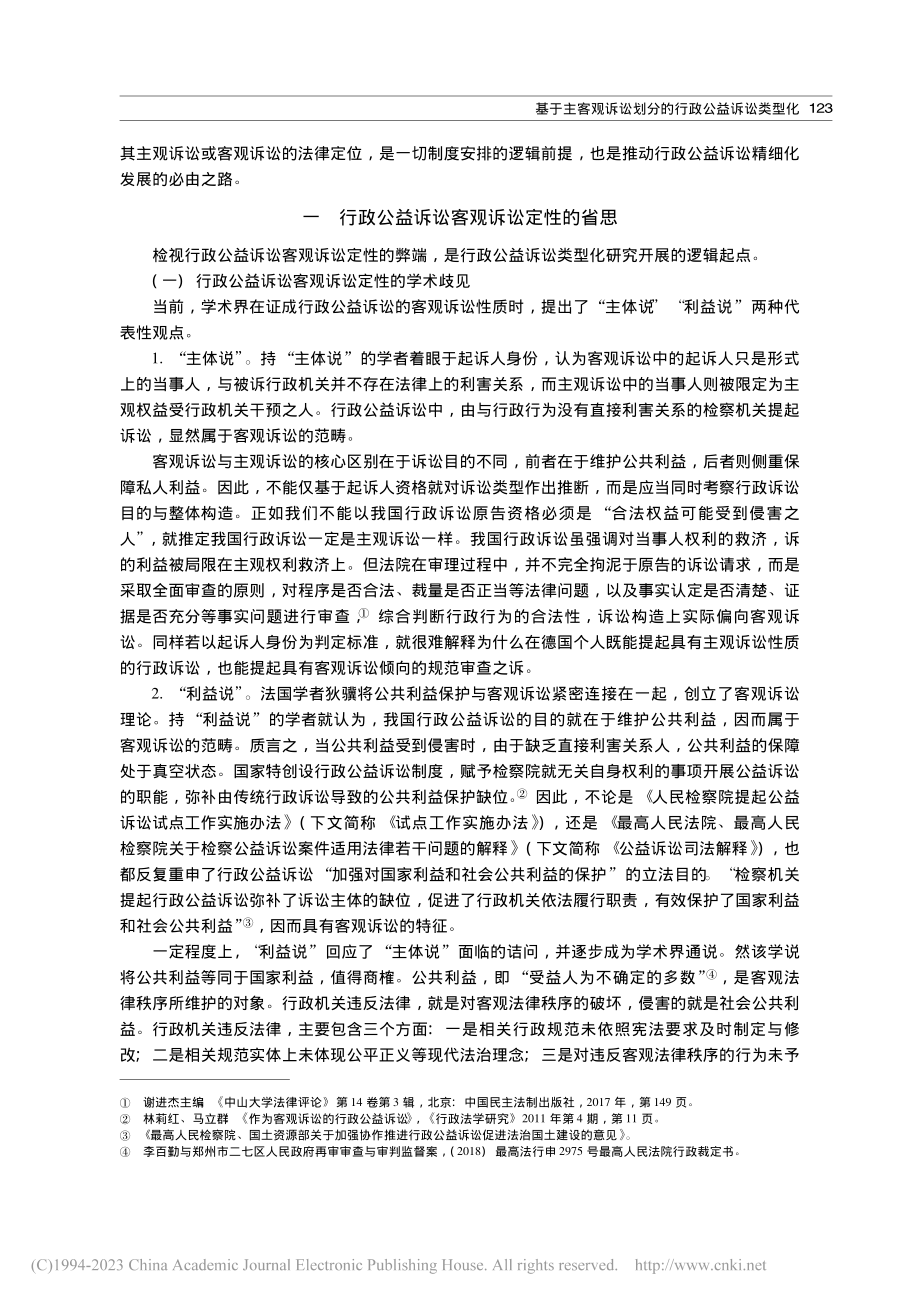 基于主客观诉讼划分的行政公益诉讼类型化_冉崇潇.pdf_第2页