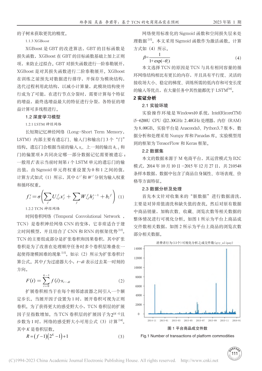 基于TCN的电商商品需求预测_郑李园.pdf_第2页