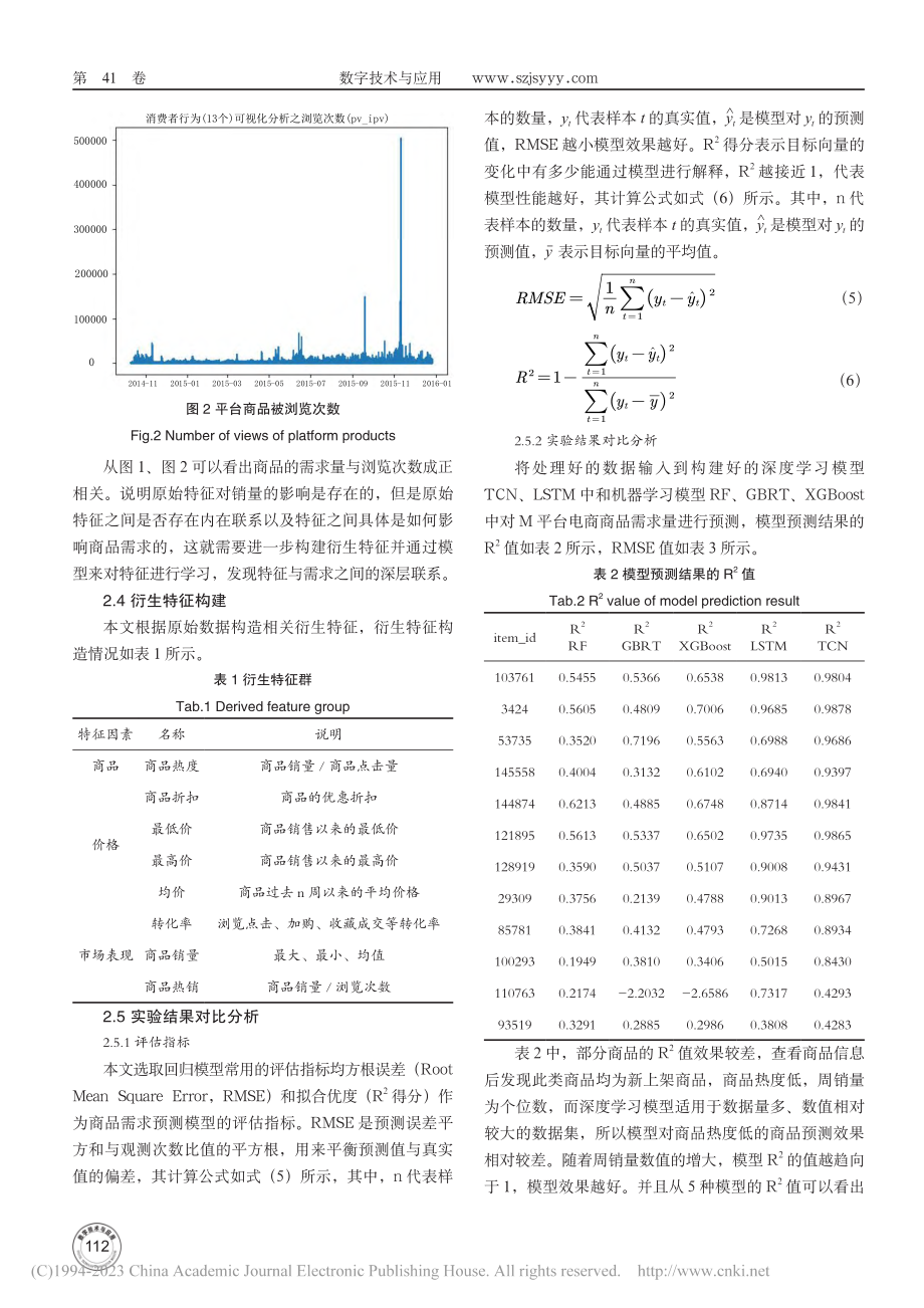 基于TCN的电商商品需求预测_郑李园.pdf_第3页