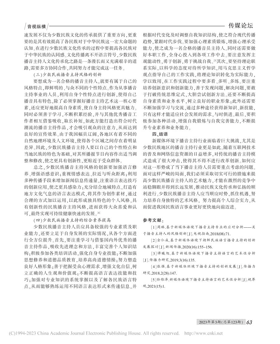 基于新媒体语境下少数民族播音主持的创新发展分析_张科.pdf_第3页