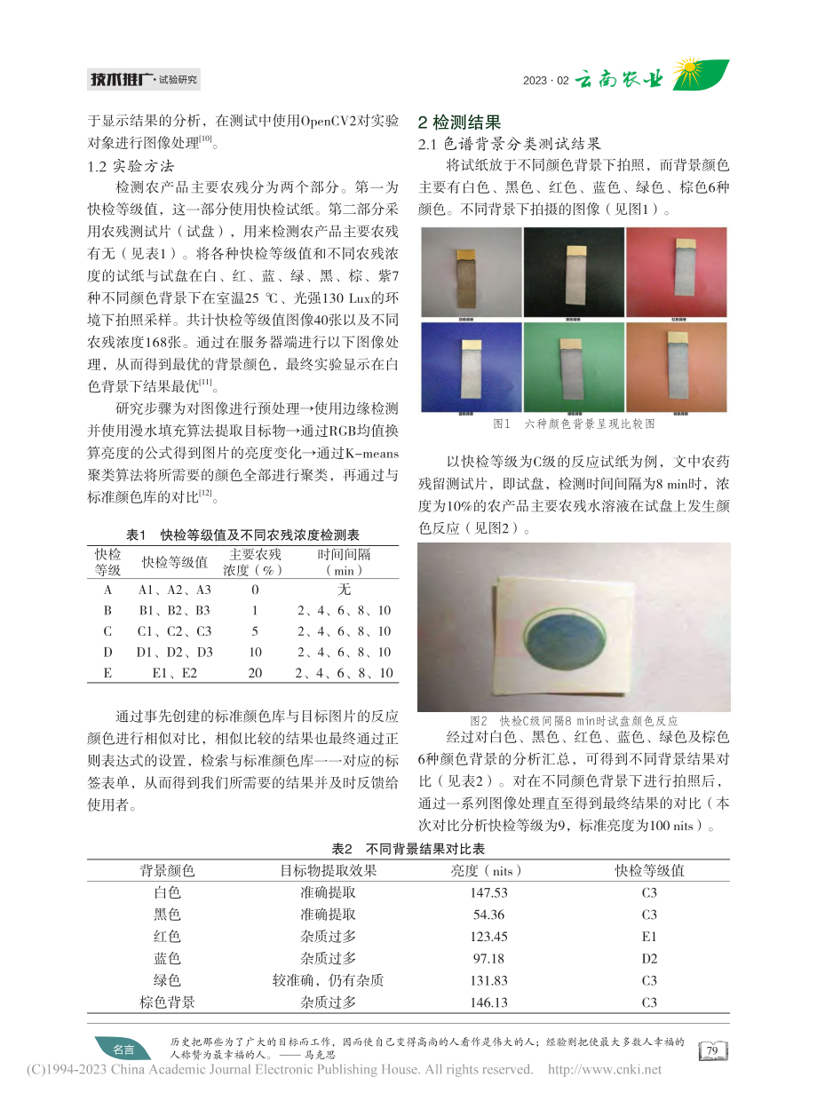 基于机器视觉的氨基甲酸酯类农残的检测_李毅.pdf_第2页