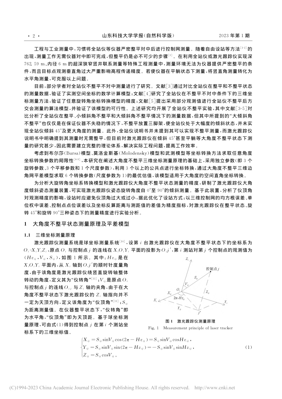 激光跟踪仪大角度不整平测量精度分析_段童虎.pdf_第2页