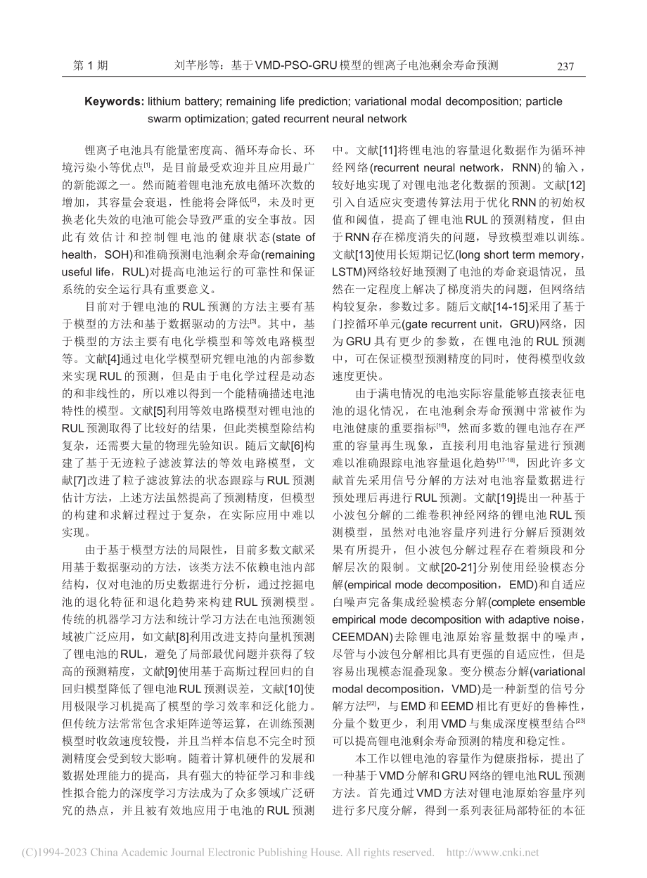 基于VMD-PSO-GRU...型的锂离子电池剩余寿命预测_刘芊彤.pdf_第2页