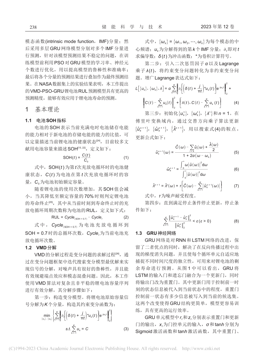 基于VMD-PSO-GRU...型的锂离子电池剩余寿命预测_刘芊彤.pdf_第3页