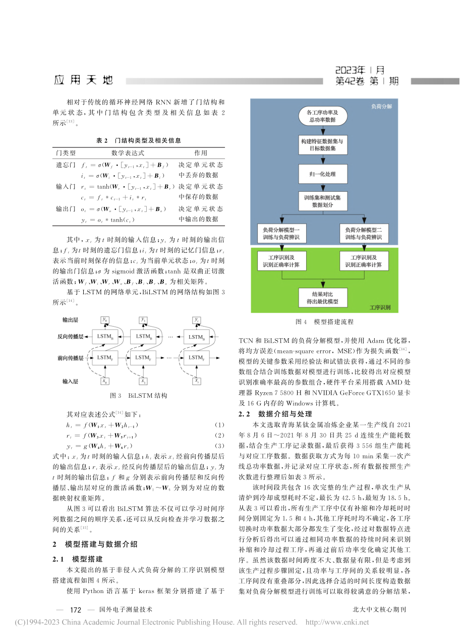 基于非侵入式负荷分解的有色金属冶炼工序识别_方祖春.pdf_第3页