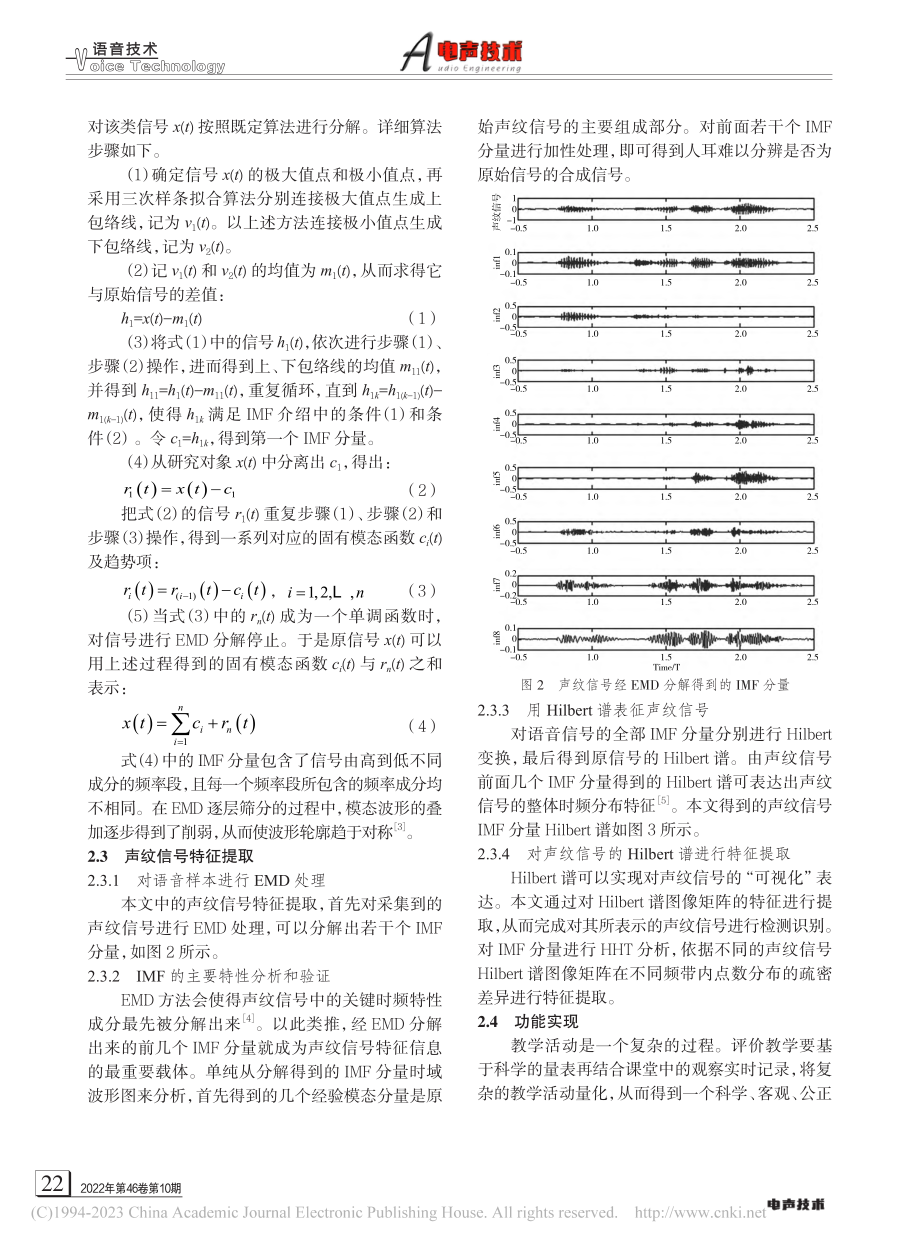 基于HHT的声纹信号检测识别智能评教系统设计_贺伟.pdf_第3页